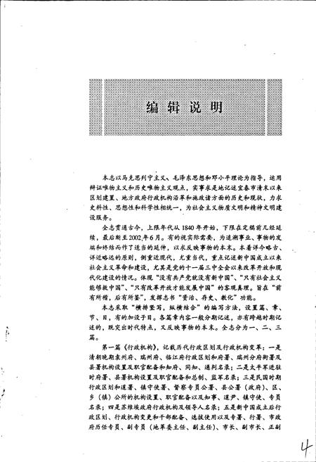 《宜春政府志》.pdf_江西省志插图5