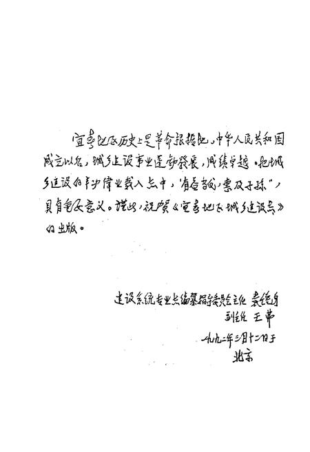 《江西省宜春地区城乡建设志 建筑志 环境保护志》.pdf_江西省志插图2