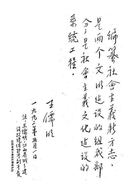 《江西省宜春地区城乡建设志 建筑志 环境保护志》.pdf_江西省志插图3