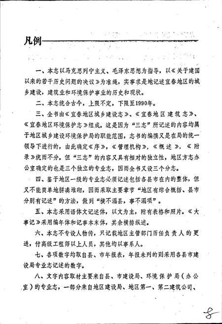 《江西省宜春地区城乡建设志 建筑志 环境保护志》.pdf_江西省志插图4