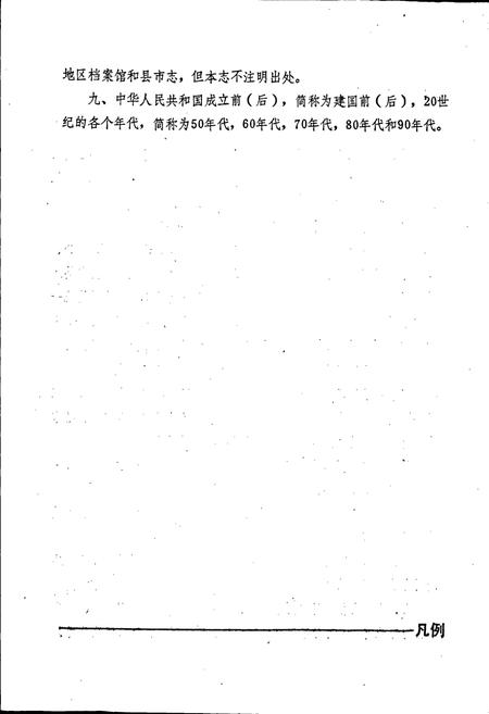 《江西省宜春地区城乡建设志 建筑志 环境保护志》.pdf_江西省志插图5