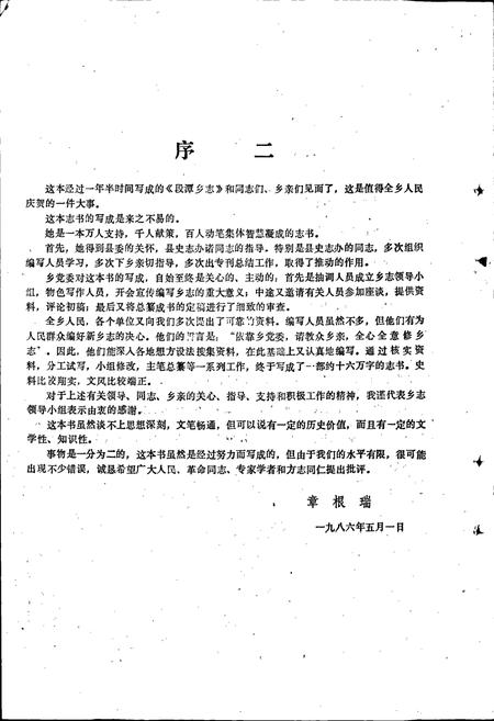 《段潭乡志》.pdf_江西省志插图3