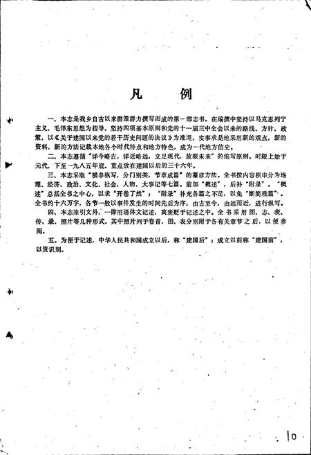 《段潭乡志》.pdf_江西省志插图4