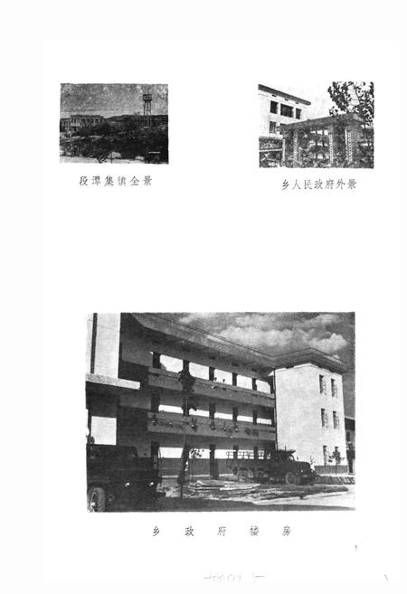 《段潭乡志》.pdf_江西省志插图5