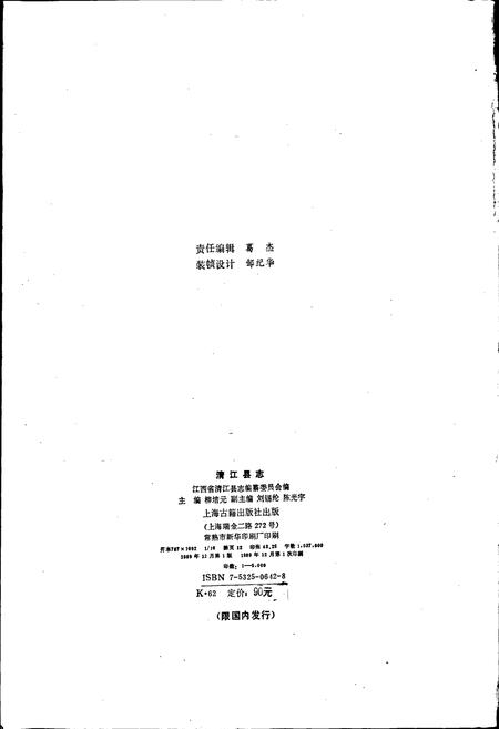 《清江县志》.pdf_江西省志插图2