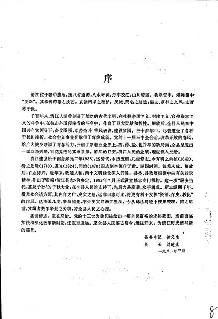 《清江县志》.pdf_江西省志插图3