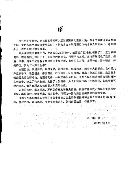 《圳头乡志》.pdf_江西省志插图1 《圳头乡志》.pdf_江西省志插图1
