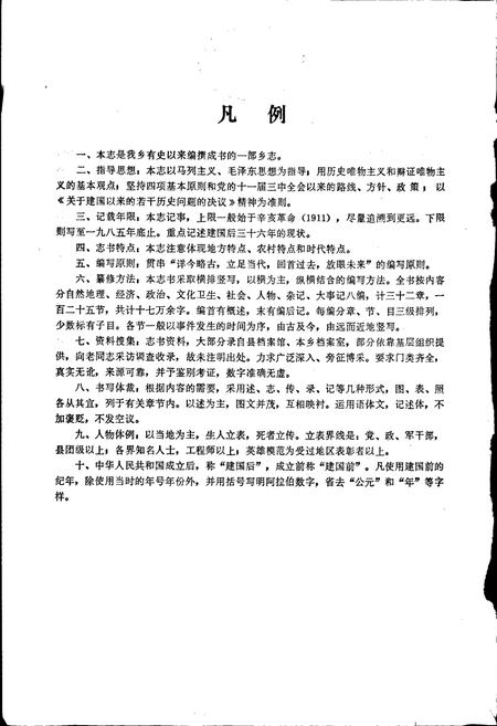 《圳头乡志》.pdf_江西省志插图2 《圳头乡志》.pdf_江西省志插图2