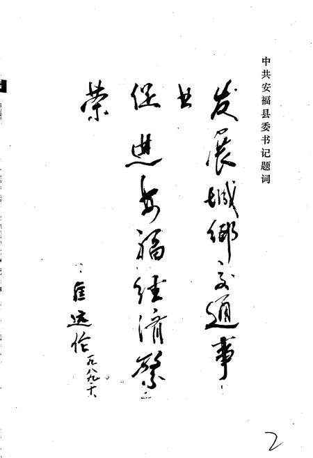 《安福县交通志》.pdf_江西省志插图2 《安福县交通志》.pdf_江西省志插图2