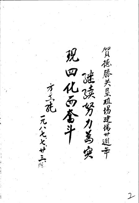 《德胜关垦殖场志》.pdf_江西省志插图3 《德胜关垦殖场志》.pdf_江西省志插图3