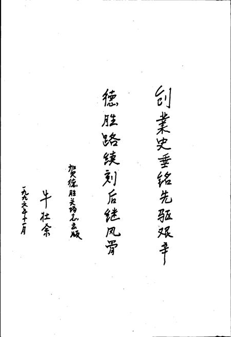 《德胜关垦殖场志》.pdf_江西省志插图4 《德胜关垦殖场志》.pdf_江西省志插图4