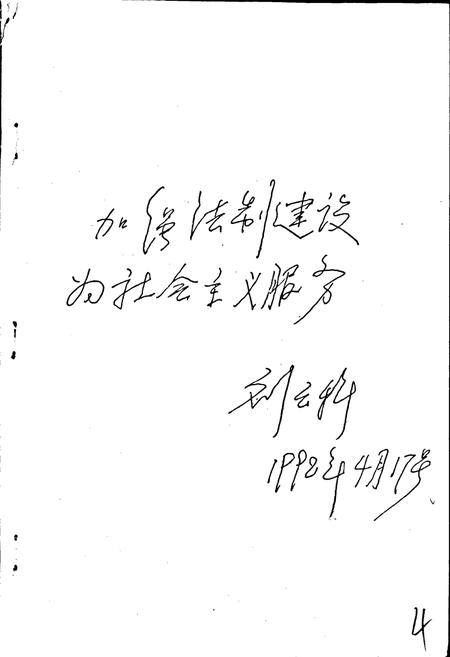 《南丰县法院志》.pdf_江西省志插图5
