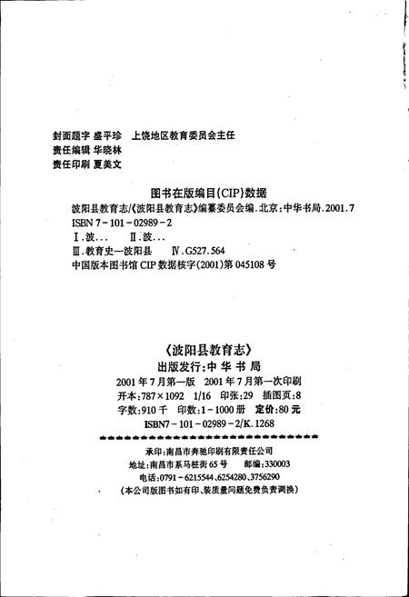 《波阳县教育志》.pdf_江西省志插图2 《波阳县教育志》.pdf_江西省志插图2