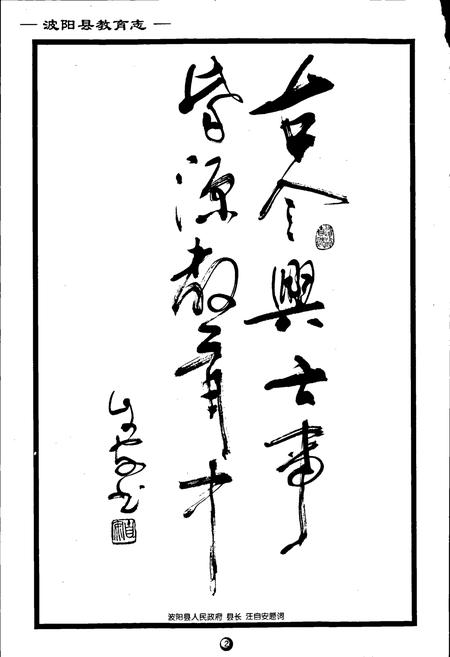 《波阳县教育志》.pdf_江西省志插图4 《波阳县教育志》.pdf_江西省志插图4