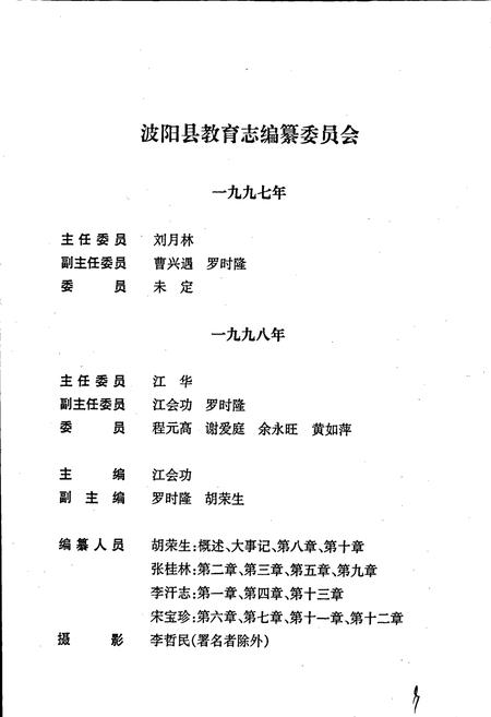 《波阳县教育志》.pdf_江西省志插图5 《波阳县教育志》.pdf_江西省志插图5