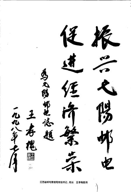 《弋阳县邮电志》.pdf_江西省志插图3 《弋阳县邮电志》.pdf_江西省志插图3