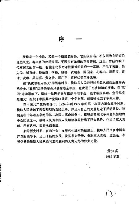 《横峰县志》.pdf_江西省志插图2