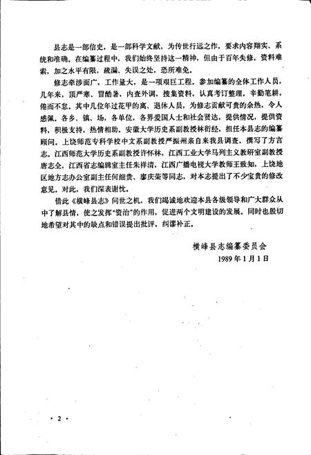 《横峰县志》.pdf_江西省志插图4