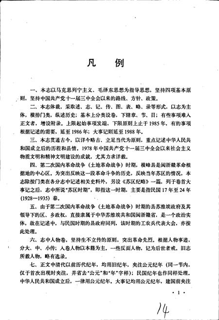 《横峰县志》.pdf_江西省志插图5