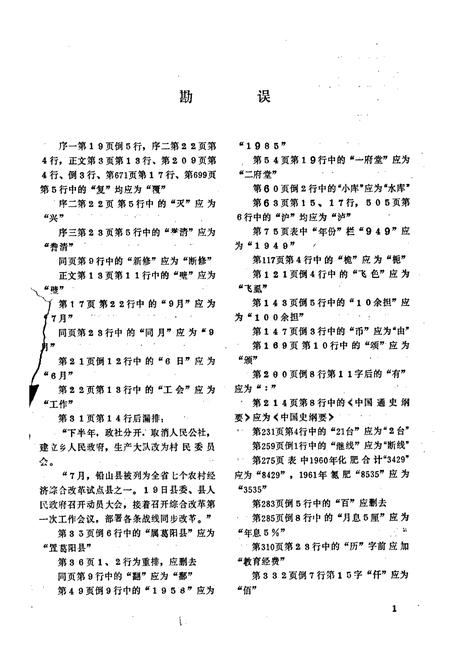 《铅山县志》.pdf_江西省志插图2 《铅山县志》.pdf_江西省志插图2