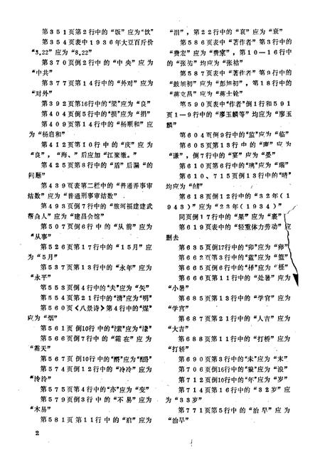 《铅山县志》.pdf_江西省志插图3 《铅山县志》.pdf_江西省志插图3