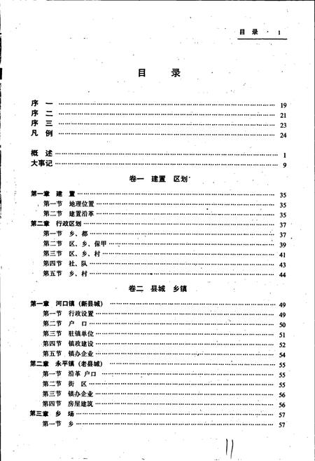 《铅山县志》.pdf_江西省志插图4 《铅山县志》.pdf_江西省志插图4