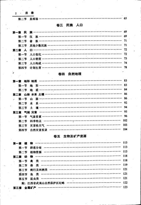 《铅山县志》.pdf_江西省志插图5 《铅山县志》.pdf_江西省志插图5