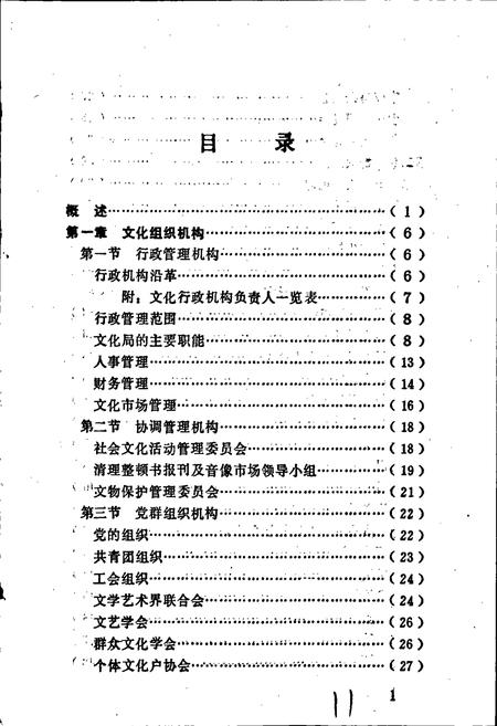 《奉新县文化艺术志》.pdf_江西省志插图2 《奉新县文化艺术志》.pdf_江西省志插图2