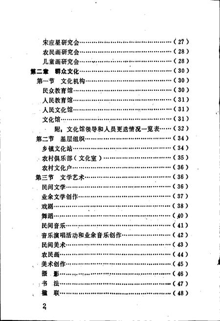 《奉新县文化艺术志》.pdf_江西省志插图3 《奉新县文化艺术志》.pdf_江西省志插图3