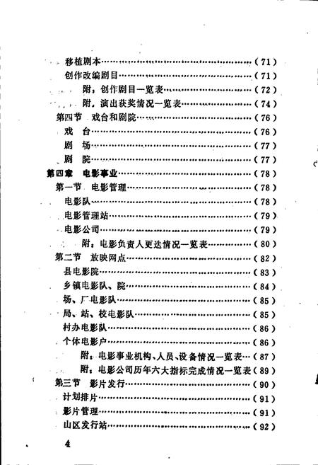 《奉新县文化艺术志》.pdf_江西省志插图5 《奉新县文化艺术志》.pdf_江西省志插图5