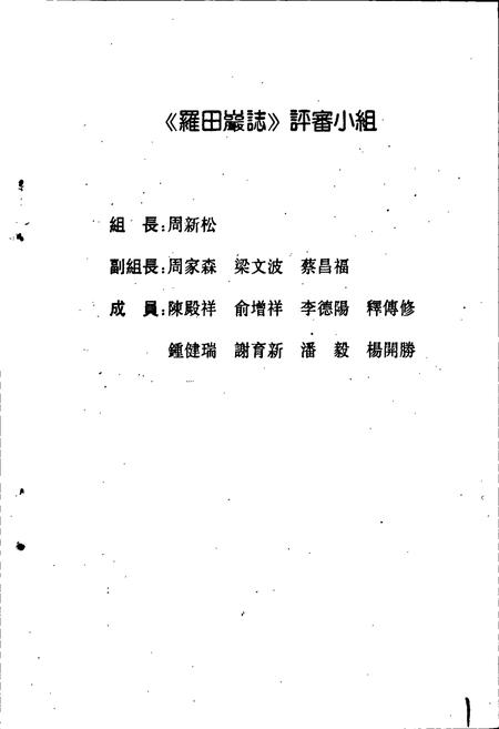 《罗田岩志》.pdf_江西省志插图2 《罗田岩志》.pdf_江西省志插图2