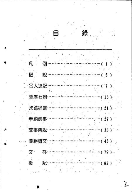 《罗田岩志》.pdf_江西省志插图3 《罗田岩志》.pdf_江西省志插图3