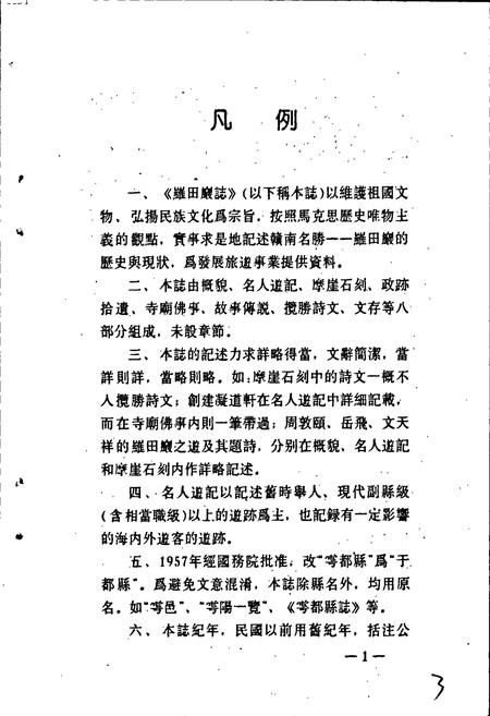 《罗田岩志》.pdf_江西省志插图4 《罗田岩志》.pdf_江西省志插图4