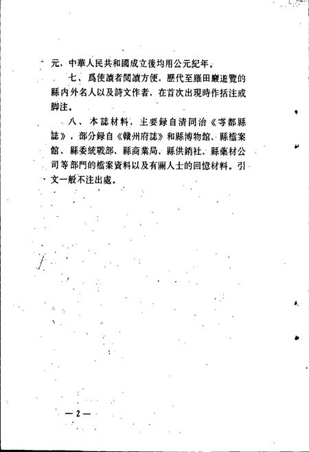 《罗田岩志》.pdf_江西省志插图5 《罗田岩志》.pdf_江西省志插图5