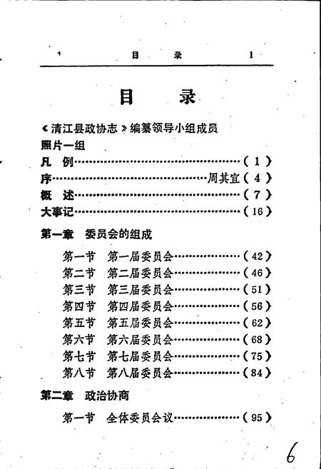 《清江县政协志》.pdf_江西省志插图3