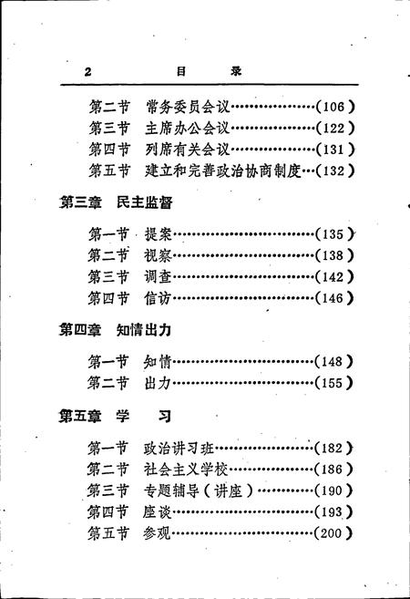 《清江县政协志》.pdf_江西省志插图4