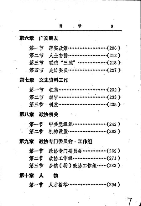 《清江县政协志》.pdf_江西省志插图5