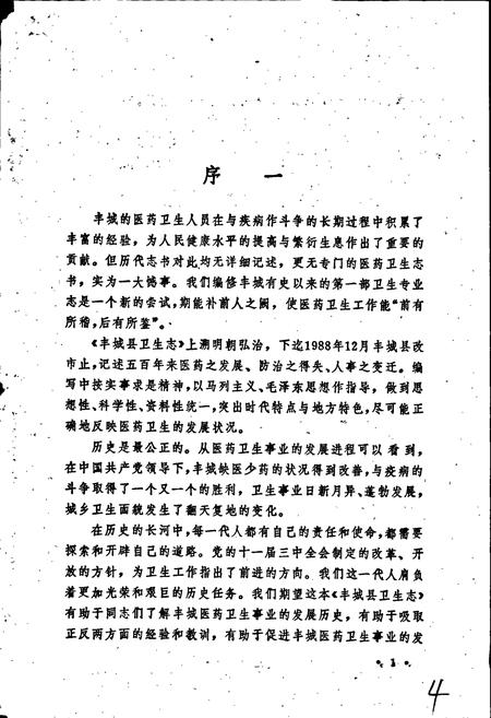 《丰城县卫生志》.pdf_江西省志插图2 《丰城县卫生志》.pdf_江西省志插图2