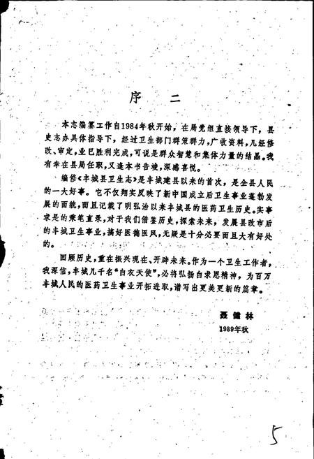 《丰城县卫生志》.pdf_江西省志插图4 《丰城县卫生志》.pdf_江西省志插图4