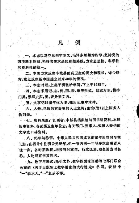 《丰城县卫生志》.pdf_江西省志插图5 《丰城县卫生志》.pdf_江西省志插图5