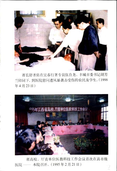 《丰城市人民医院志》.pdf_江西省志插图4 《丰城市人民医院志》.pdf_江西省志插图4