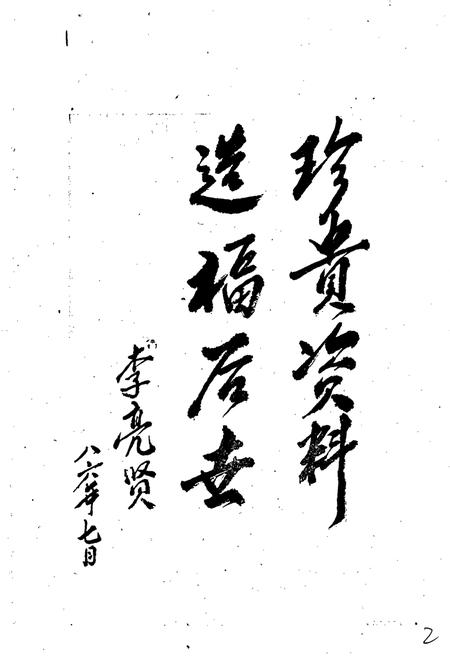 《江西省吉安县地名志》.pdf_江西省志插图4
