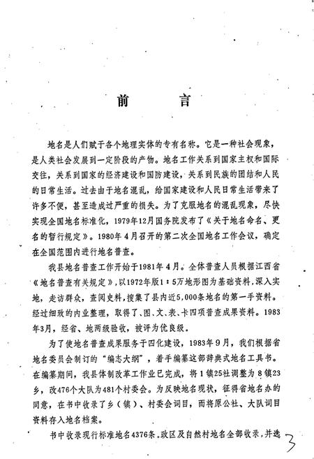《江西省吉安县地名志》.pdf_江西省志插图5
