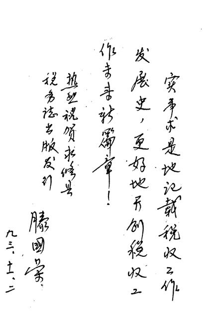 《永修县税务志》.pdf_江西省志插图3 《永修县税务志》.pdf_江西省志插图3