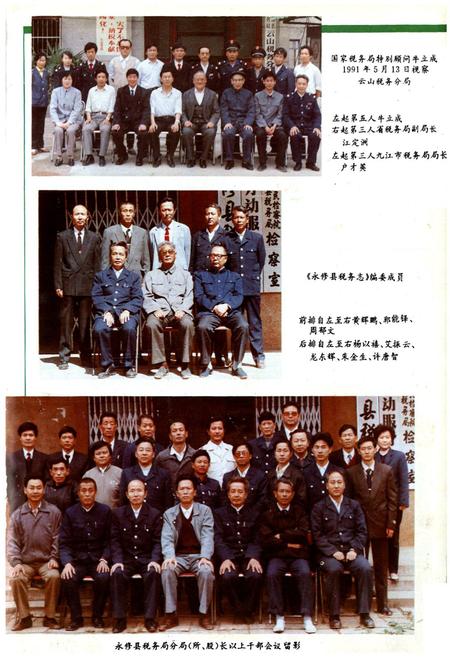 《永修县税务志》.pdf_江西省志插图4 《永修县税务志》.pdf_江西省志插图4
