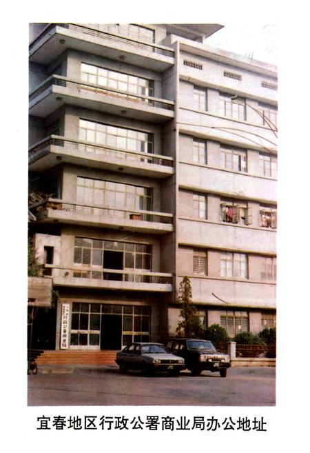 《宜春地区商业志》.pdf_江西省志插图3