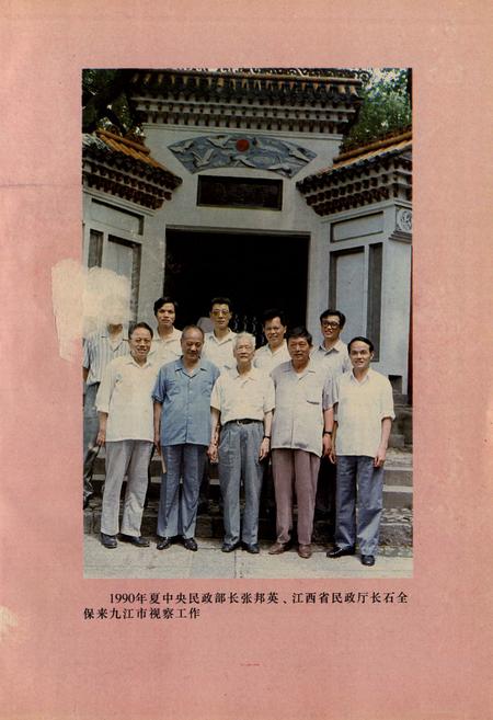 《九江民政志》.pdf_江西省志插图2