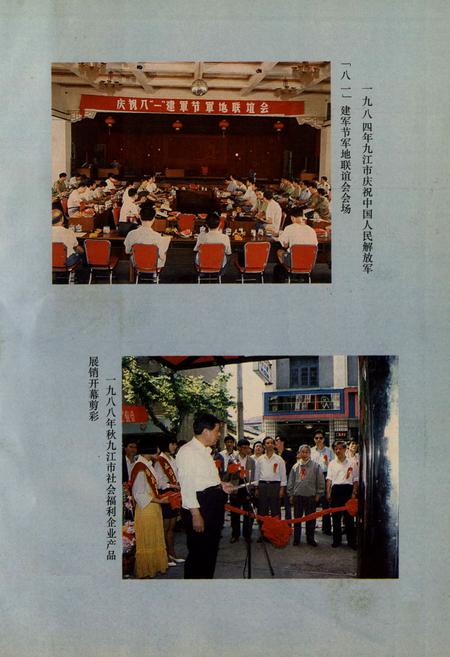 《九江民政志》.pdf_江西省志插图4