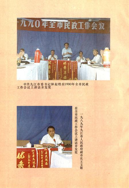 《九江民政志》.pdf_江西省志插图5