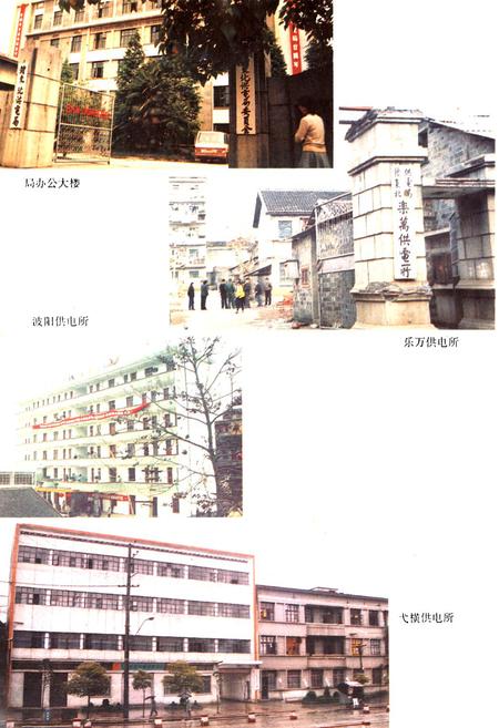 《赣东北供电局志》.pdf_江西省志插图4 《赣东北供电局志》.pdf_江西省志插图4